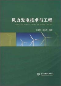 风力发电技术与工程