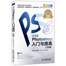 中文版Photoshop入门与提高(CS6版)张丹丹9787115286499人民邮电出版社