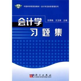 会计学习题集