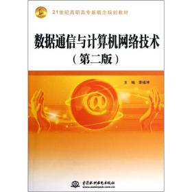 【以此标题为准】数据通信与计算机网络技术