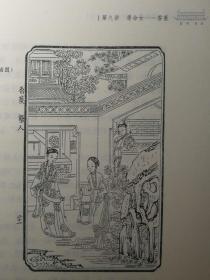 红楼小讲（红学大师周汝昌著，经典红楼插图四十余幅，一版一印）