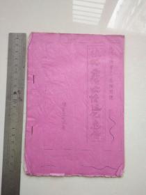 少见3油印本-现代心理学十二属相推理：性格爱情友情运气忠告