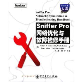 Sniffer Pro网络优化与故障检修手册