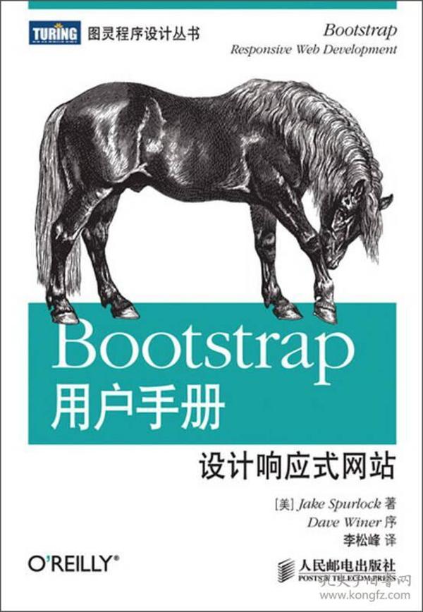 Bootstrap用户手册：设计响应式网站