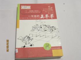 我的第1本日记：一年级的美羊羊