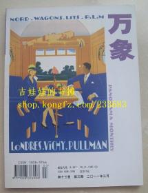 万象 2011年3月 第13卷