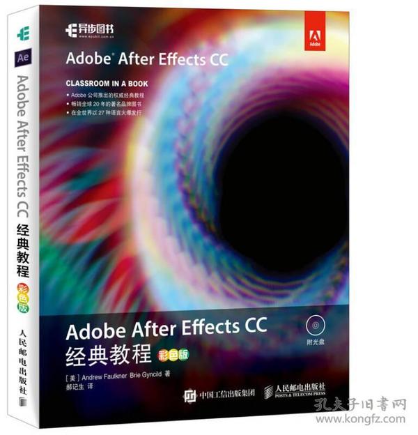 Adobe After Effects CC 经典教程 彩色版(附光盘)9787115436818