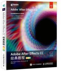 Adobe After Effects CC 经典教程 [美]安德鲁 福克纳（Andrew Faulkner） 布里 根希尔德（Brie Gyncild）著；郝记生译--人民邮电出版社 2017-01 9787115436818