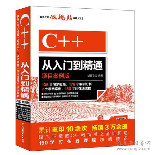 C++从入门到精通（项目案例版）   zb