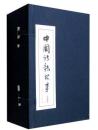 【全新正版十品书】上海人民美术出版社经典连环画阅读丛书：中国诗歌故事（套装30册【带盒子】）