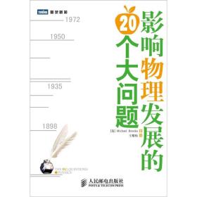 影响物理发展的20个大问题