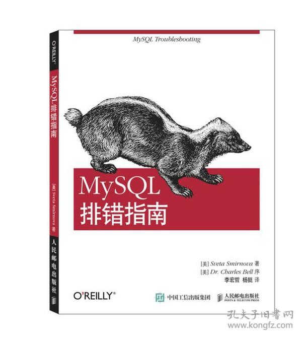 MySQL排错指南