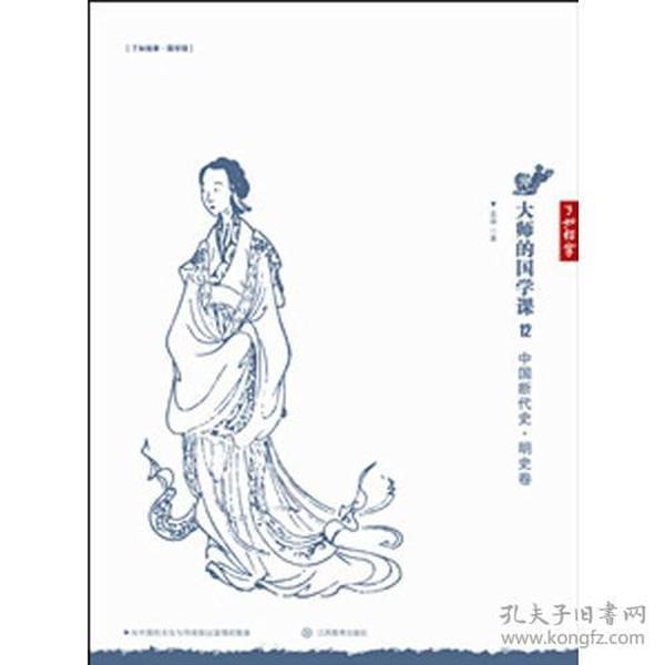 大师的国学课12：中国断代史 明史卷