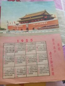 1955年年历片   1956年（10元）合售200元。