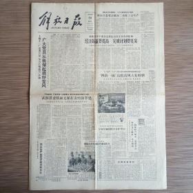 解放日报 1982年3月28日 今日四版（李光诒严重泄密判刑，万两白银献国家）