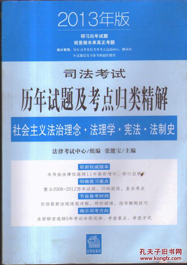 司法考试历年试题及考点归类精解