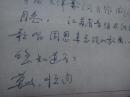4 ：著名作曲家胡俊成 信札一页