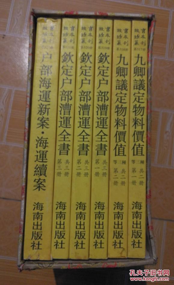 正版库存 故宫珍本丛刊 317-322 实物图 六册合售