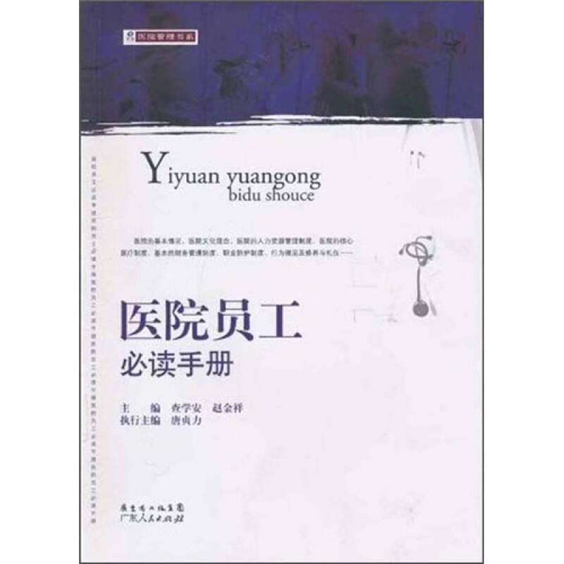 医院员工必读手册