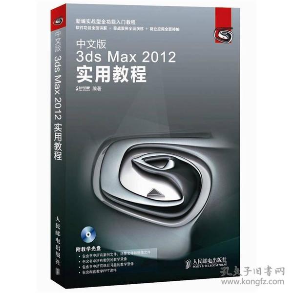 3ds Max 2012实用教程（中文版）