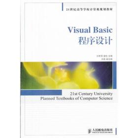 Visual Basic程序设计