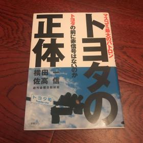 丰田的正体 - 丰田之前有无红灯警示？