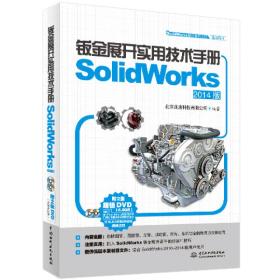 钣金展开实用技术手册SolidWorks
