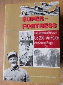 超堡队：美军第20航空队与中国人民共同抗战图集 下册 II 英文版。