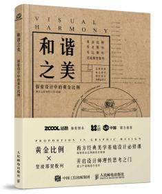 和谐之美 探索设计中的黄金比例 黄金比例