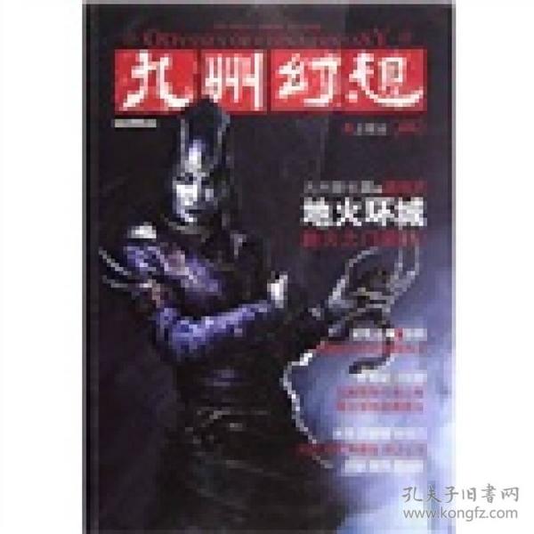 九州幻想·衣上征尘：2012 VOL 2