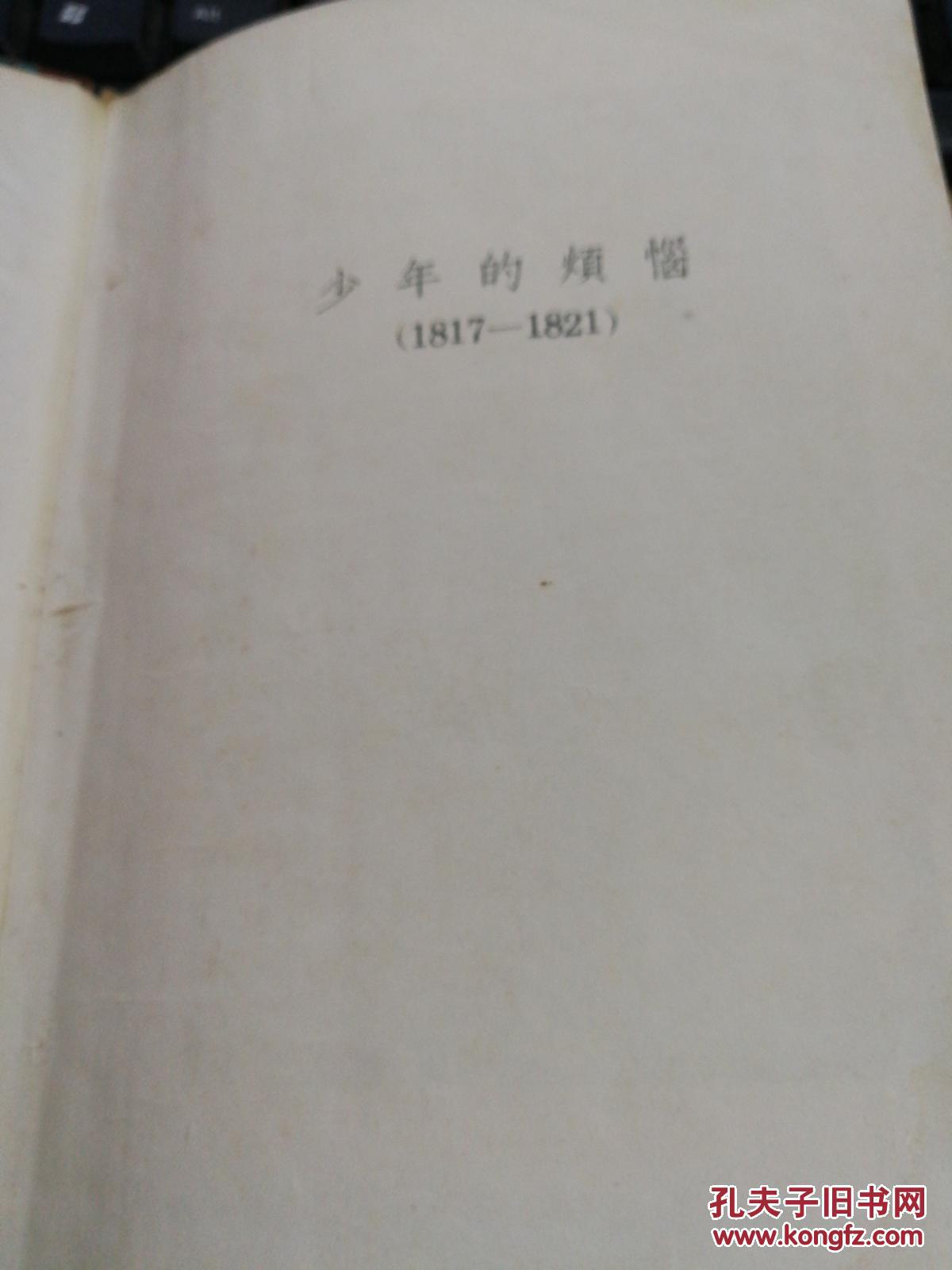 著名翻译家钱春绮译海涅【诗歌集】1957年