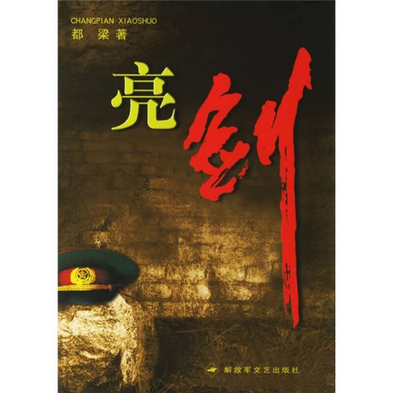 亮劍
