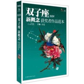 盛开·双子座·炫星系·新概念获奖者作品范本