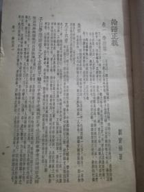 论语正义 刘宝楠 （书后有 同治五年 字样，具体印刷时间不详）