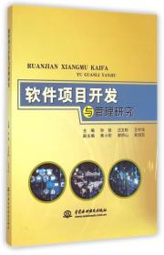 软件项目开发与管理研究20622,2123