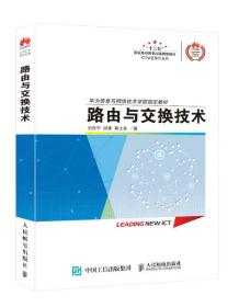 路由与交换技术 正版全新未拆封