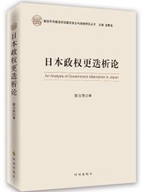 日本政权更迭析论