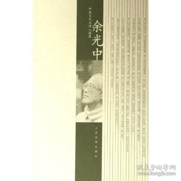 余光中(32开平装 全1册)