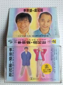 老磁带：李宗盛与卢冠廷《我们就是这样》私藏品佳如图