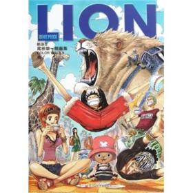 航海王：尾田荣一郎画集COLOR WALK3狮子