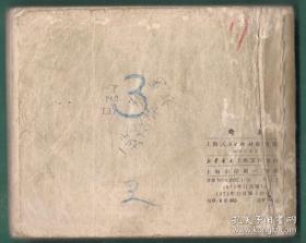 连环画-奇袭