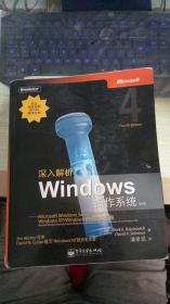 深入解析Windows操作系统