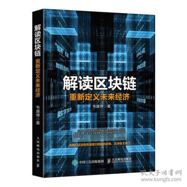 解读区块链