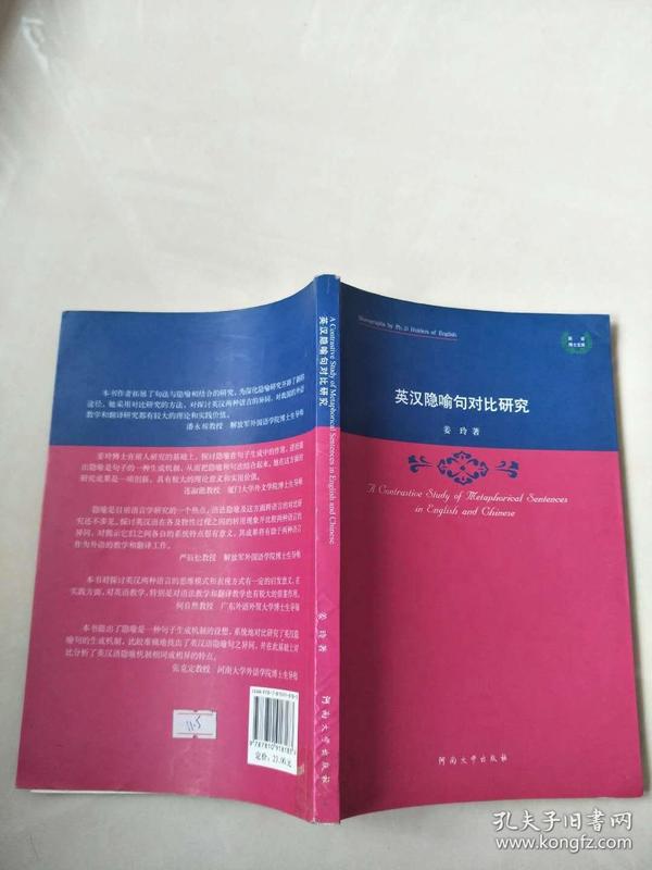 英汉隐喻句对比研究(实物图片，有少量划线和笔记）