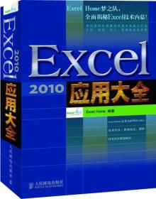 Excel 2010应用大全