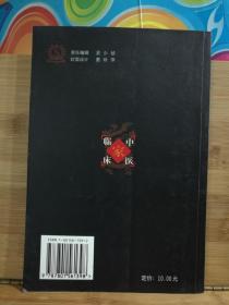 李克绍——中国百年百名中医临床家丛书