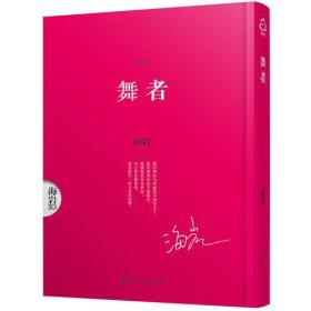 悦读名品:舞者(上、下全二册)