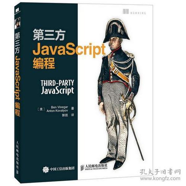 第三方JavaScript编程