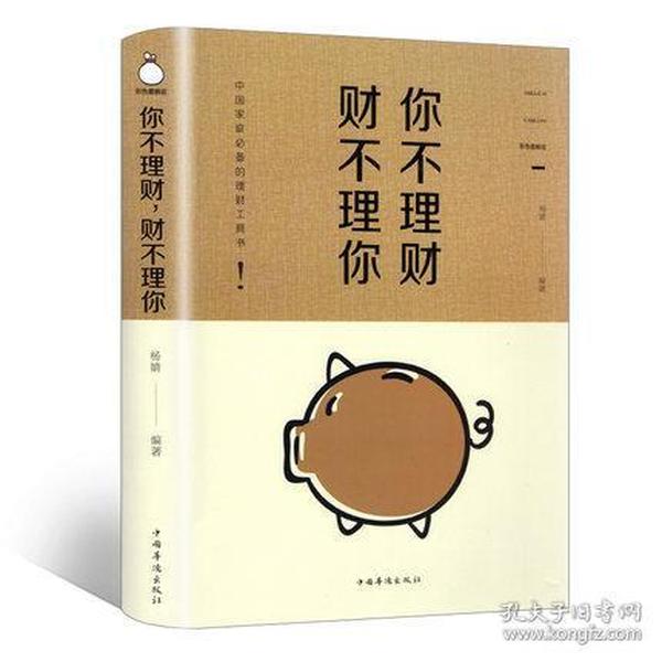 你不理财，财不理你（彩色图解版）（金铁75）