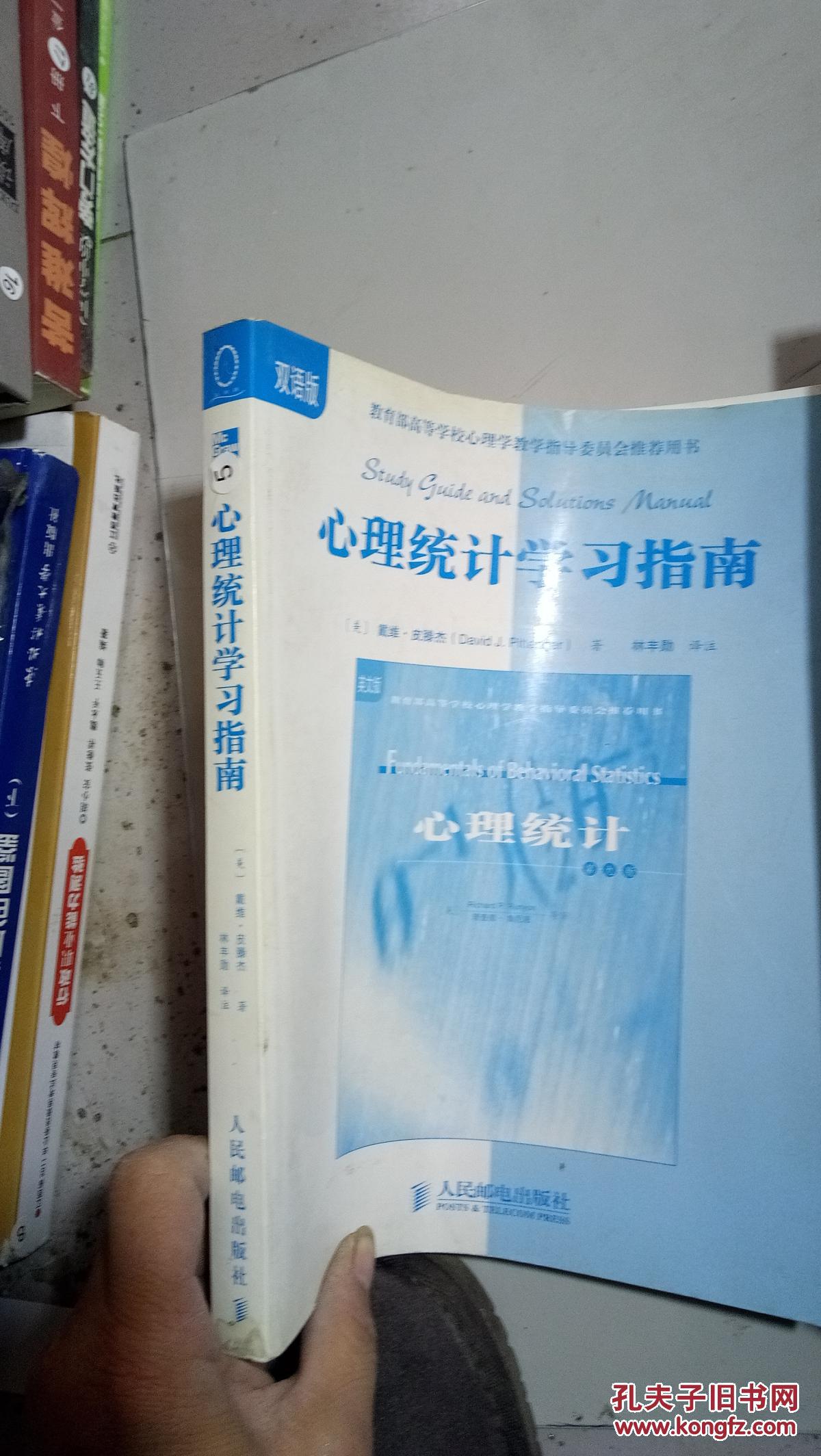 心理统计学习指南